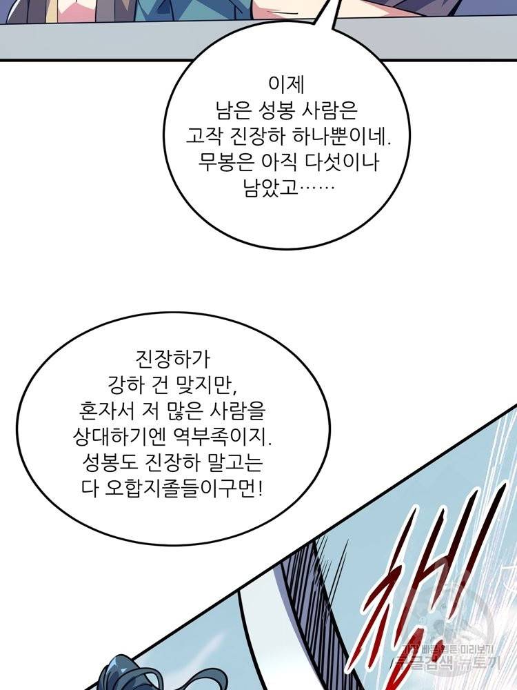 무영삼천도 59화 2