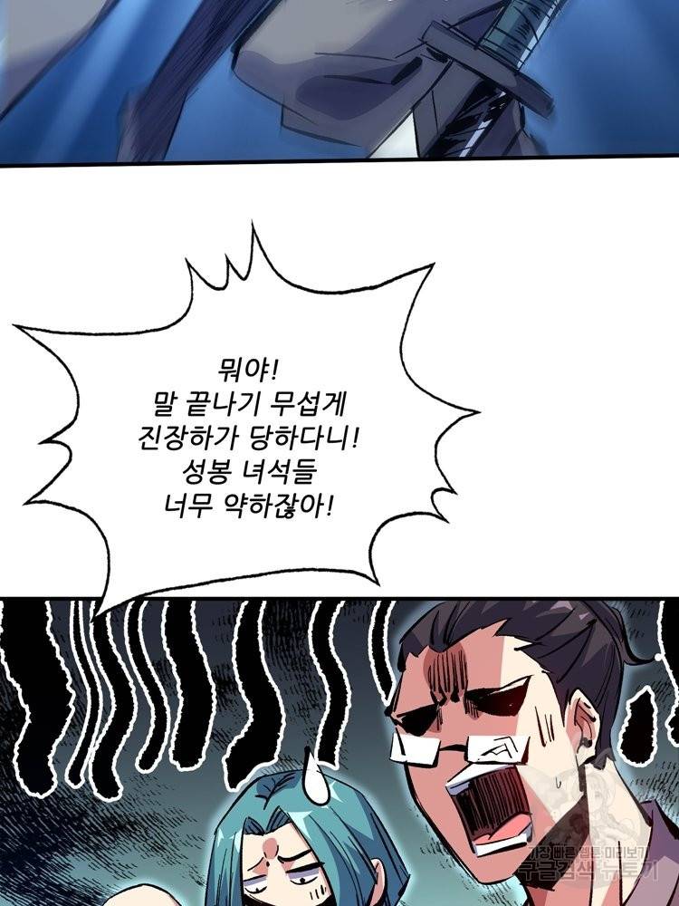 무영삼천도 59화 5