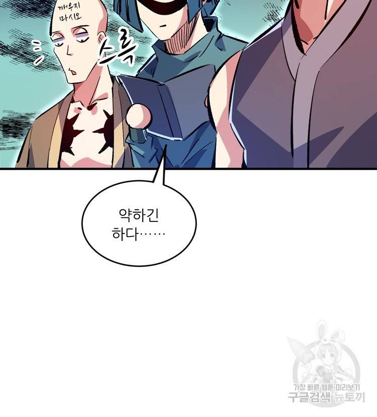 무영삼천도 59화 6