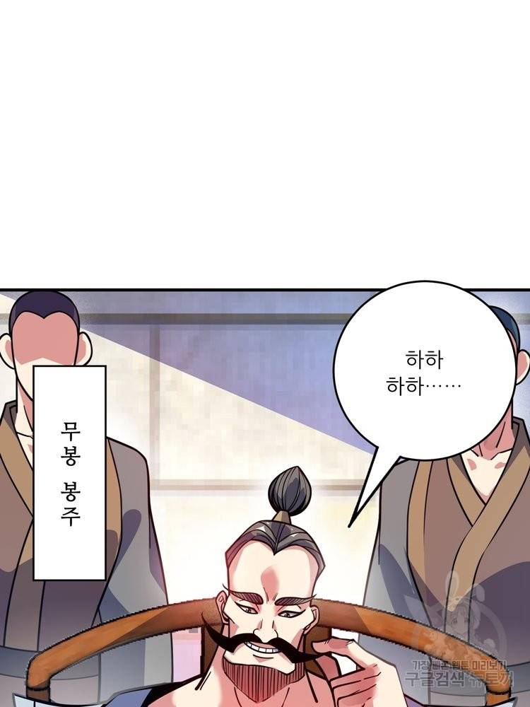 무영삼천도 59화 11