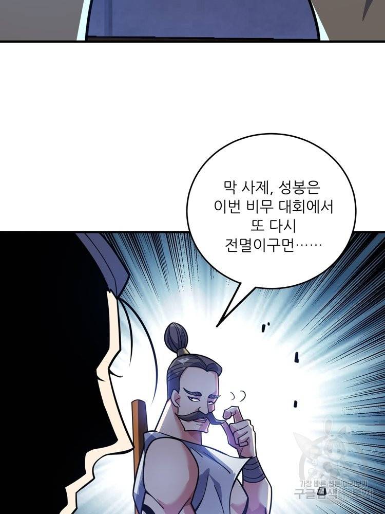 무영삼천도 59화 13