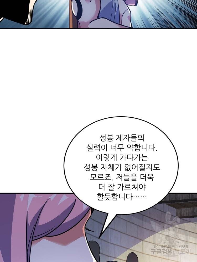 무영삼천도 59화 14