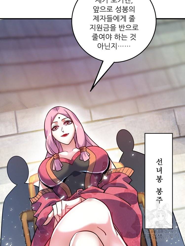 무영삼천도 59화 16