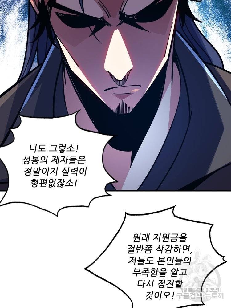 무영삼천도 59화 19