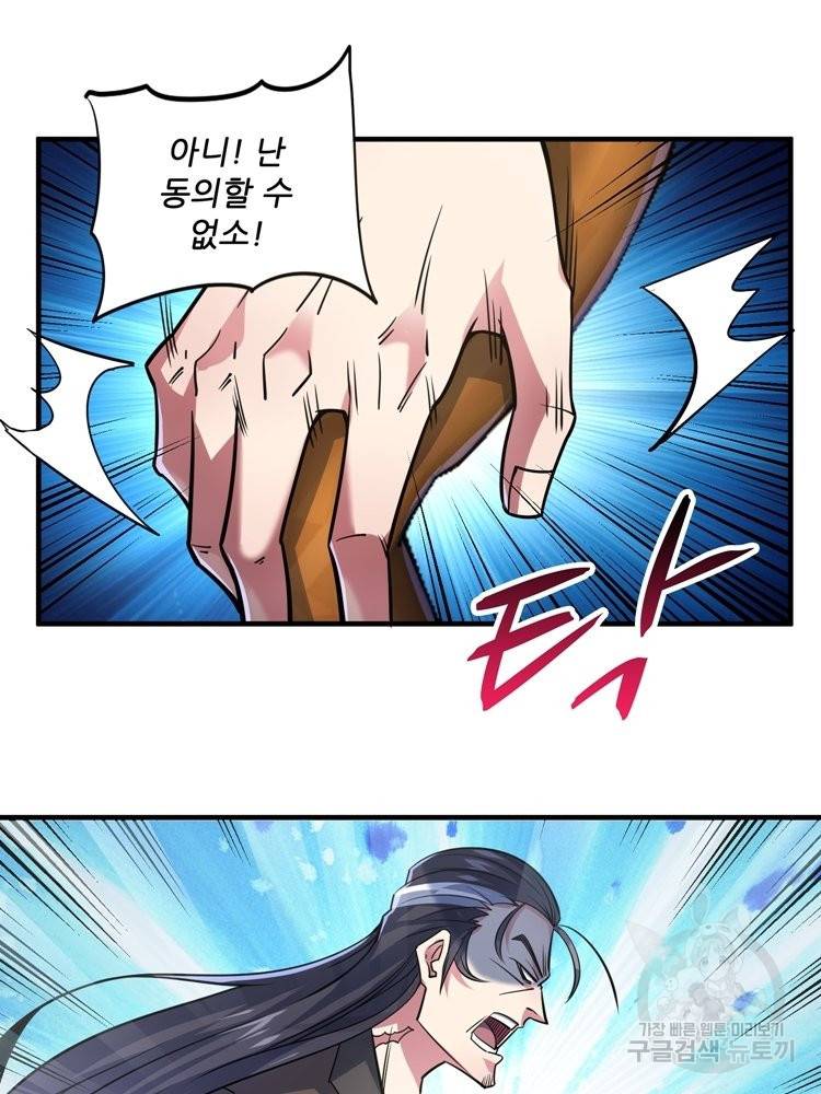 무영삼천도 59화 21