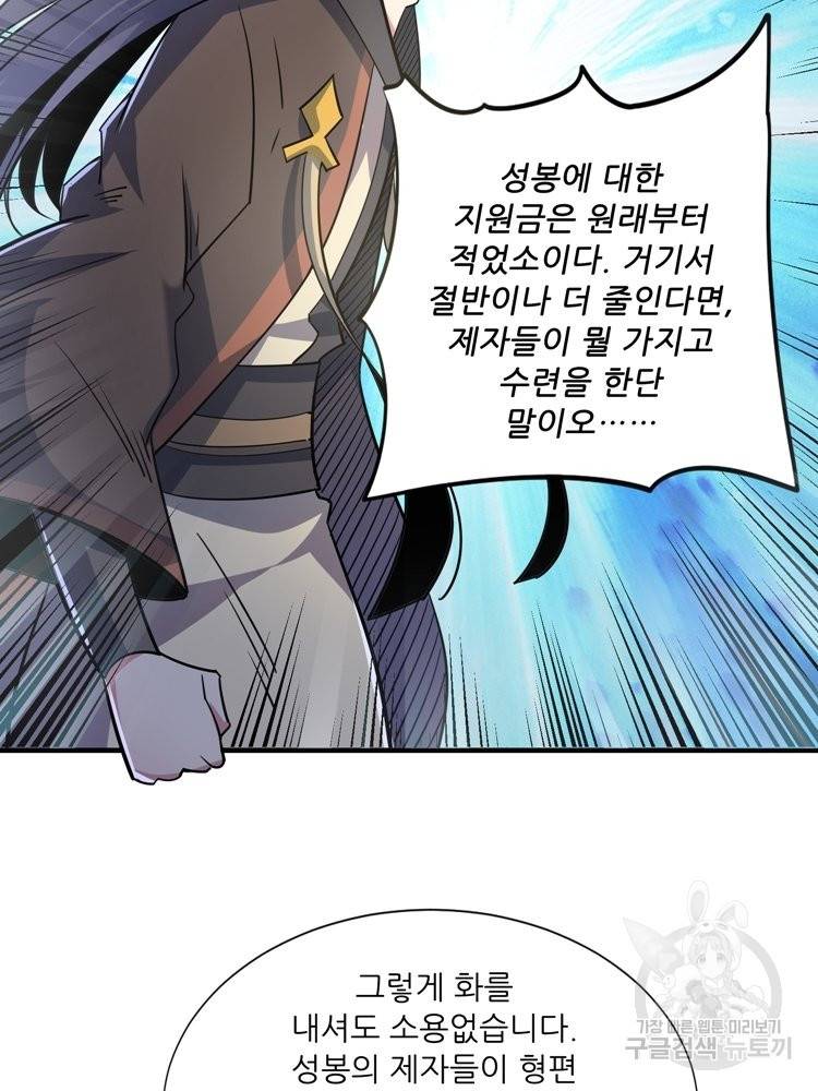 무영삼천도 59화 22