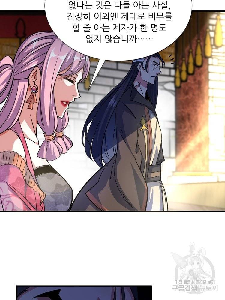 무영삼천도 59화 23