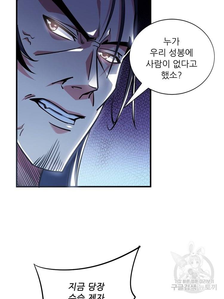 무영삼천도 59화 24