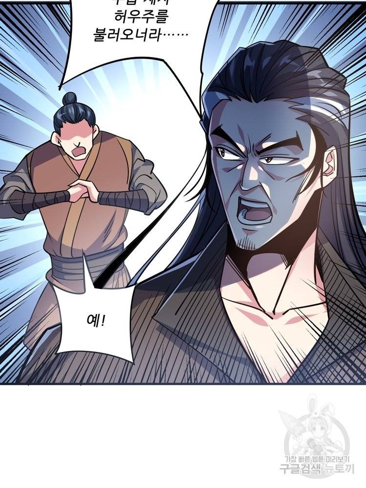 무영삼천도 59화 25