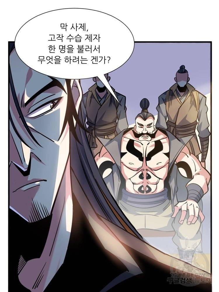 무영삼천도 59화 26