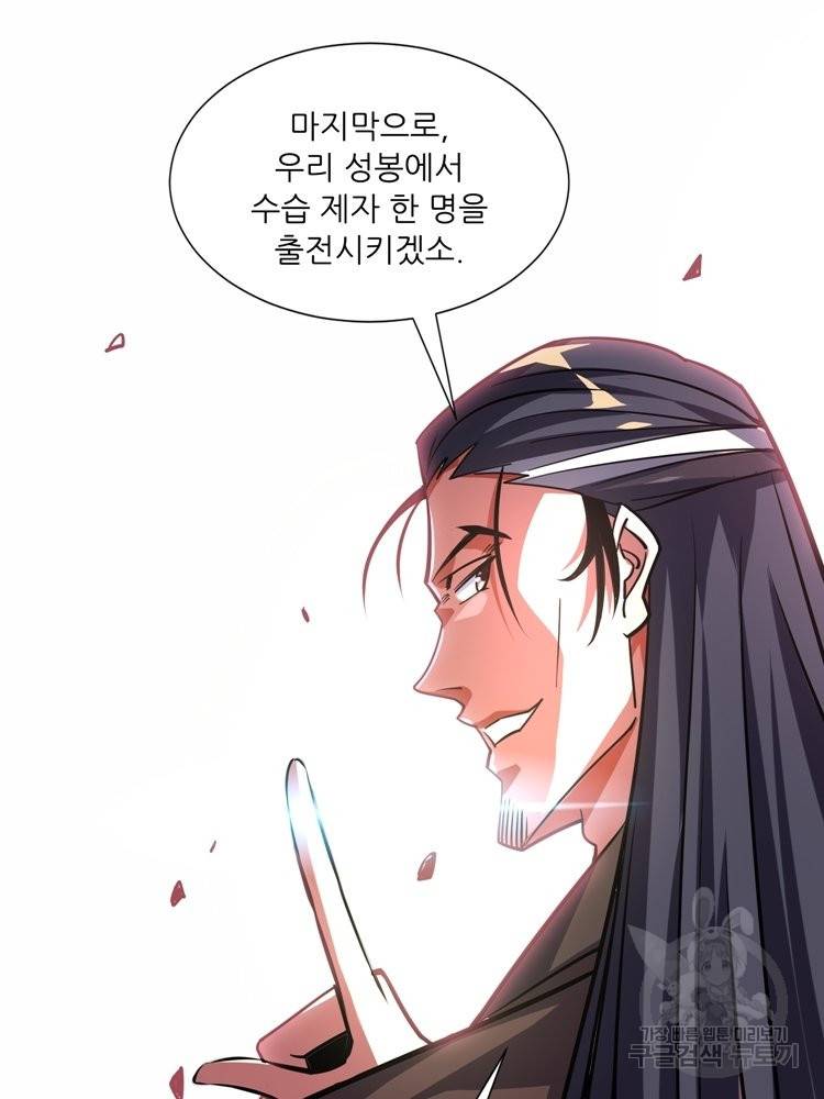 무영삼천도 59화 28