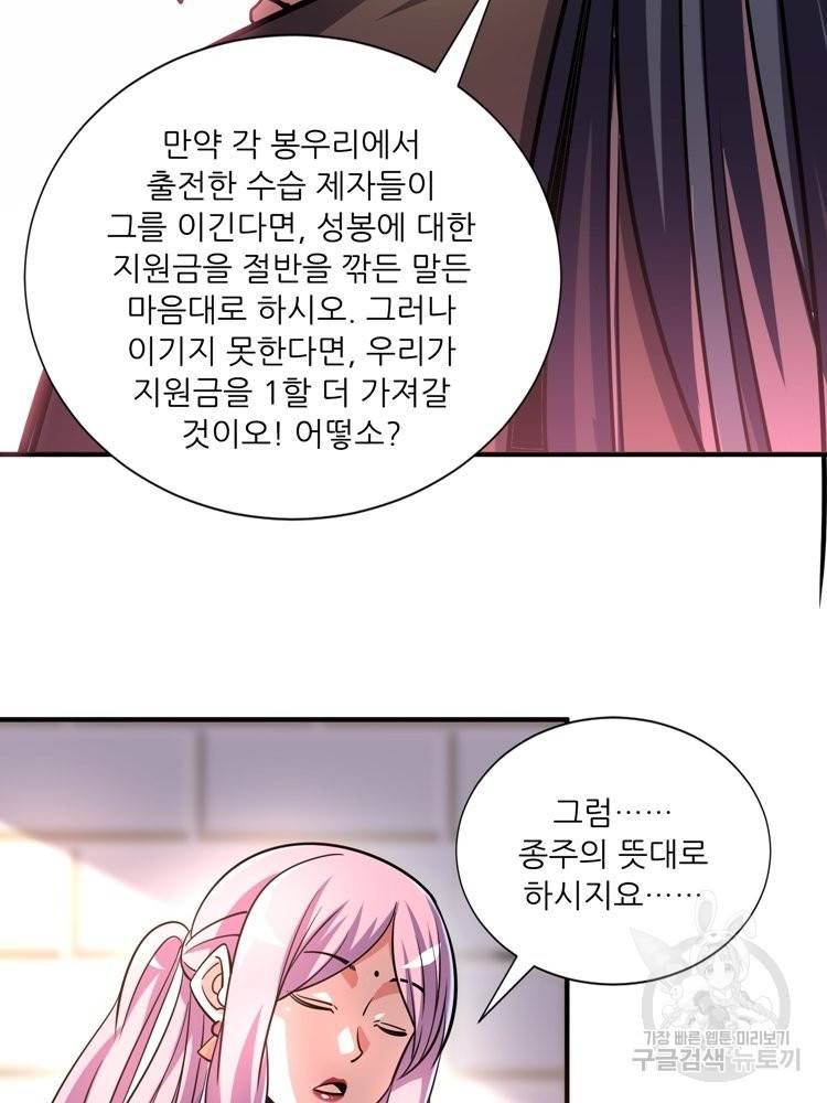 무영삼천도 59화 29