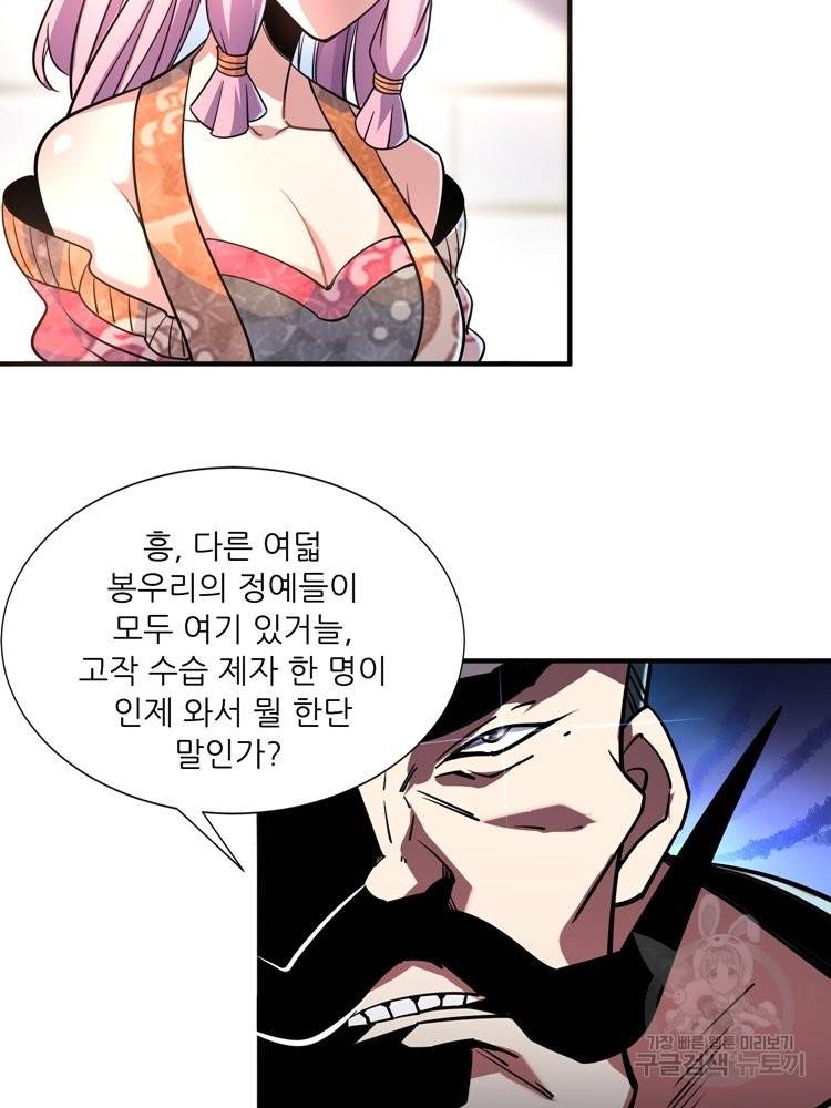 무영삼천도 59화 30