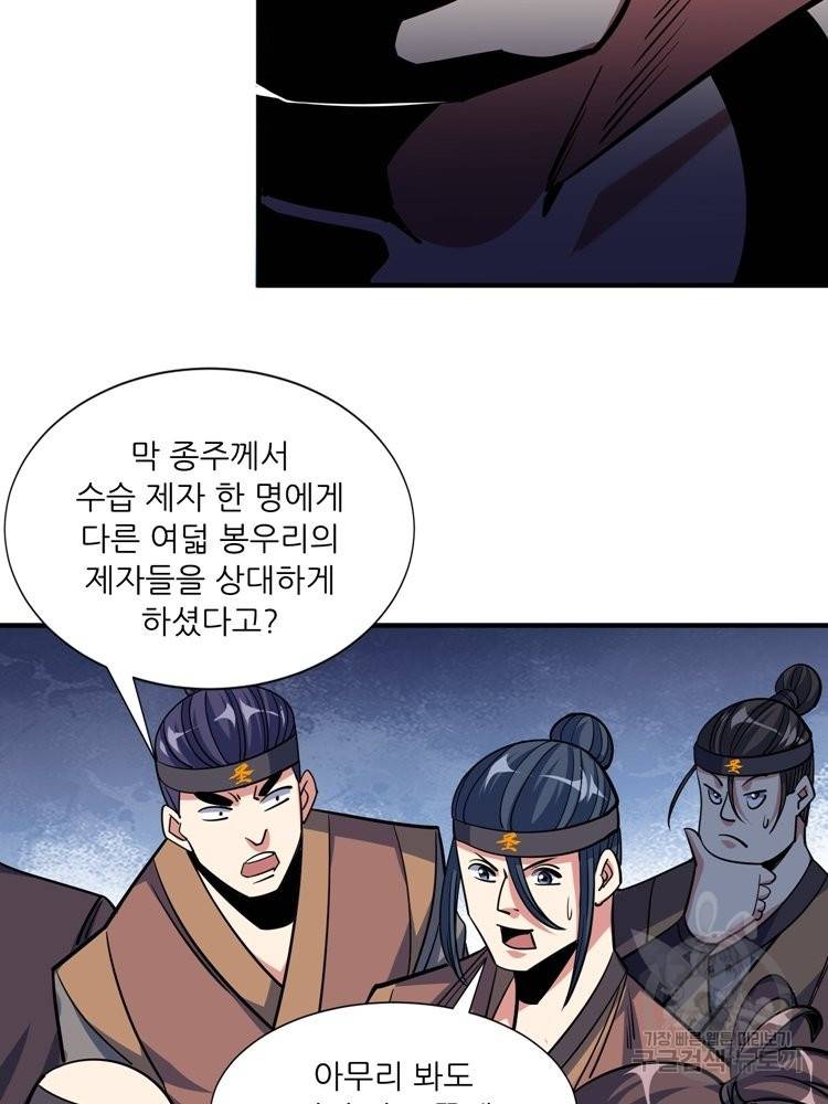 무영삼천도 59화 31