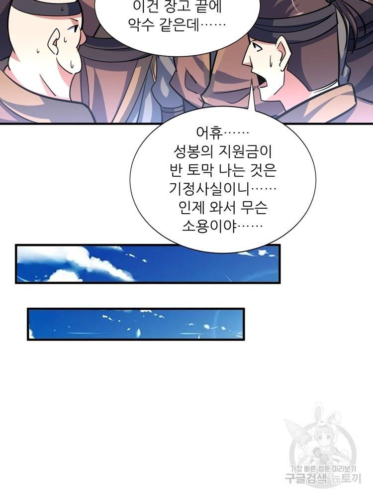 무영삼천도 59화 32