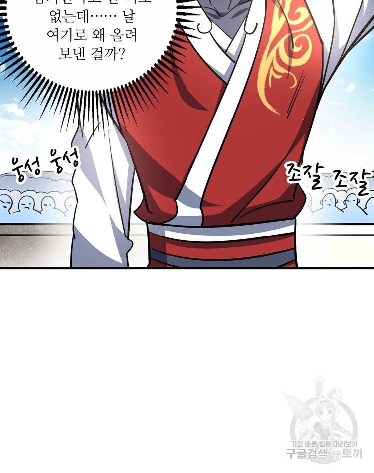 무영삼천도 59화 34