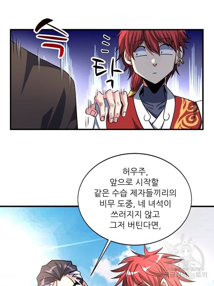 무영삼천도 59화 35