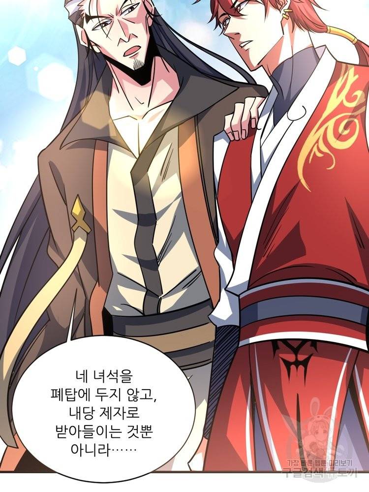 무영삼천도 59화 36