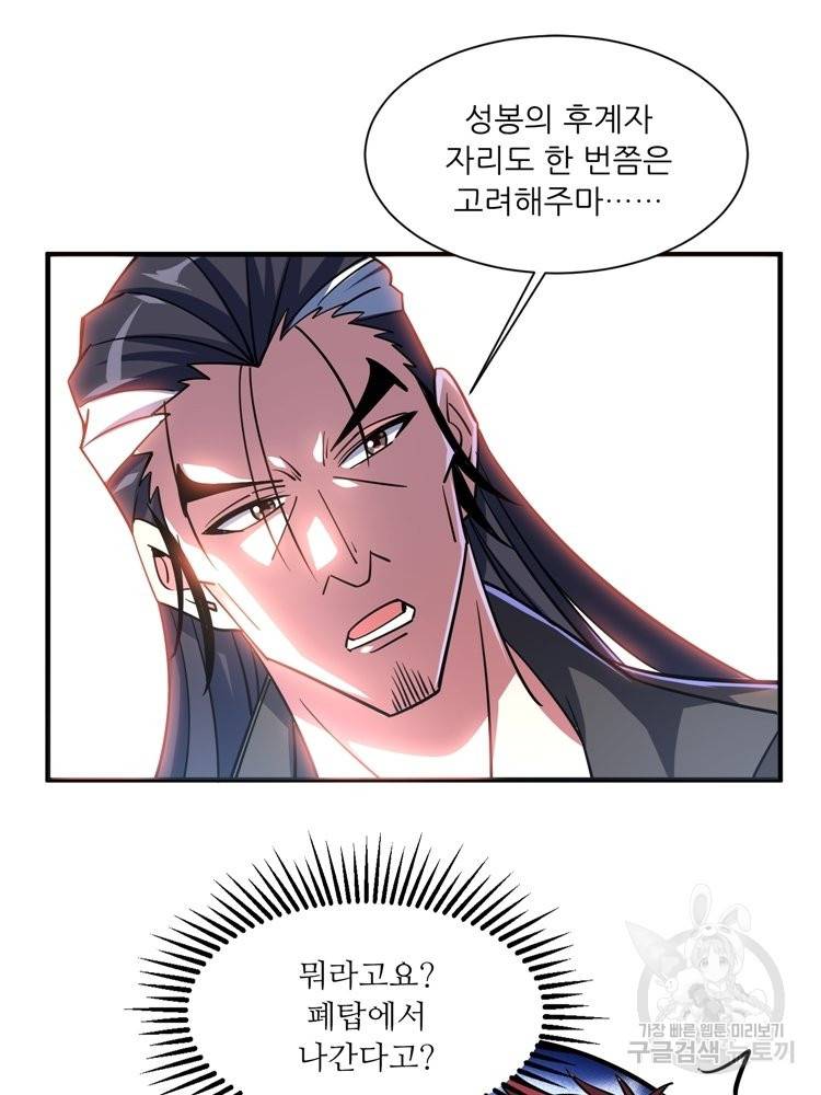 무영삼천도 59화 37