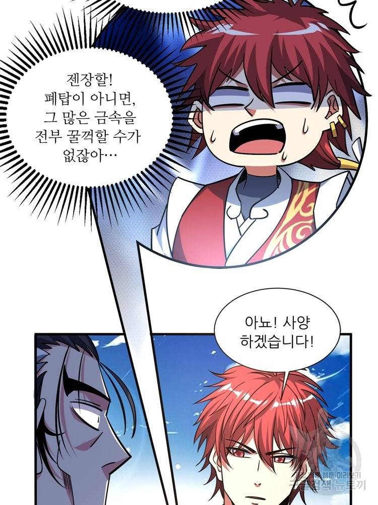 무영삼천도 59화 38