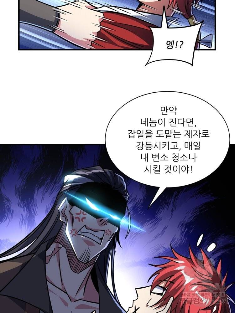 무영삼천도 59화 40
