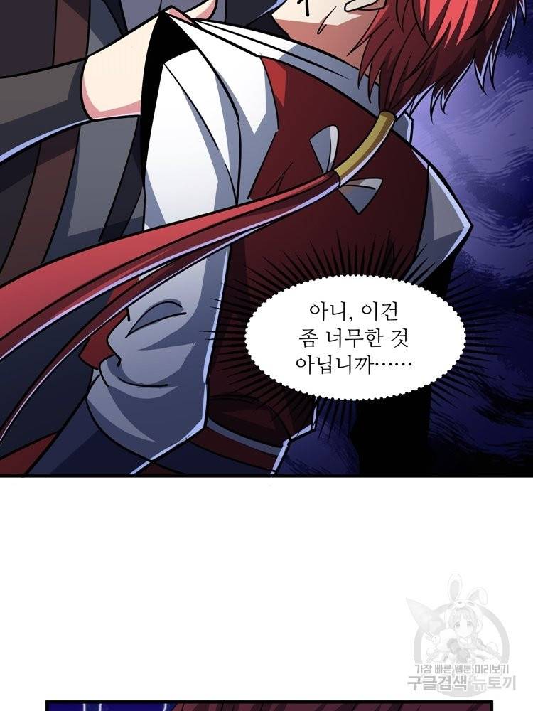 무영삼천도 59화 41