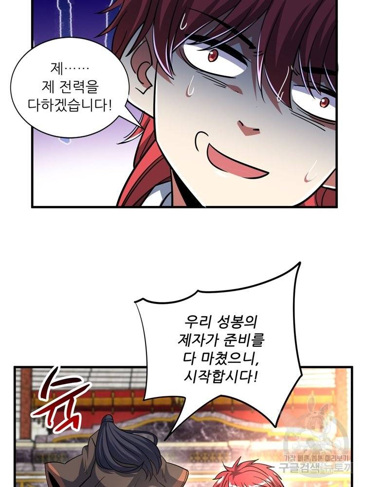 무영삼천도 59화 42