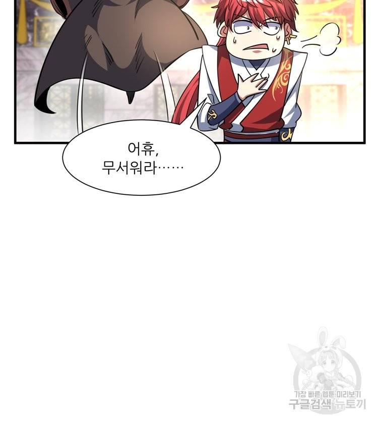 무영삼천도 59화 43