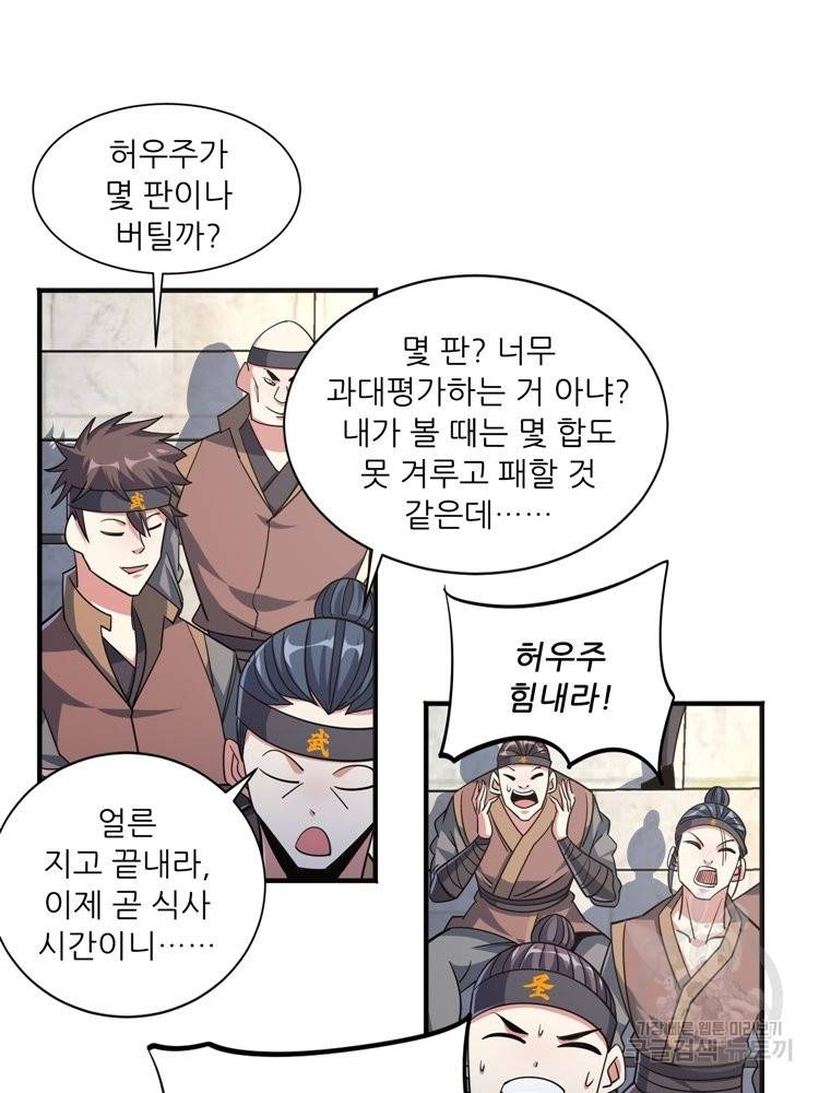 무영삼천도 59화 44