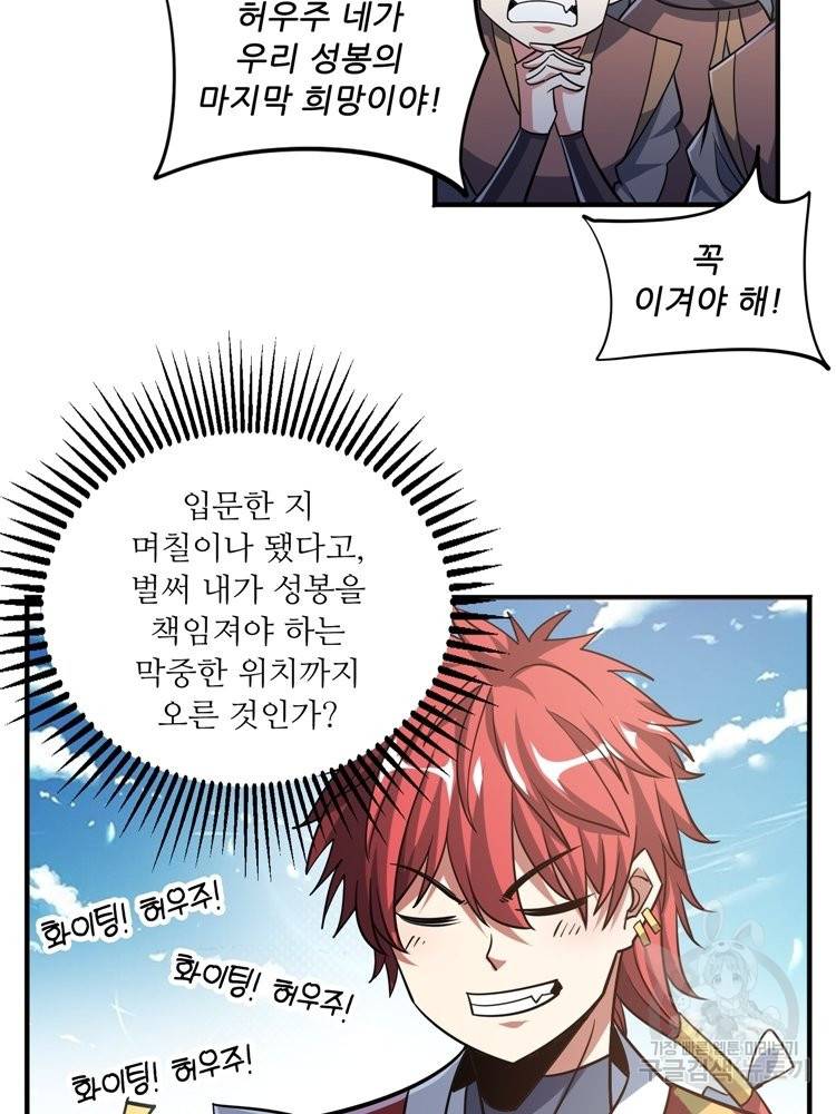 무영삼천도 59화 45