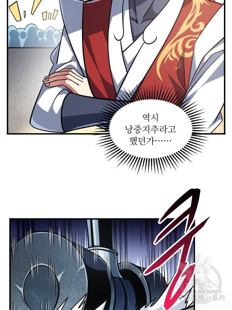 무영삼천도 59화 46