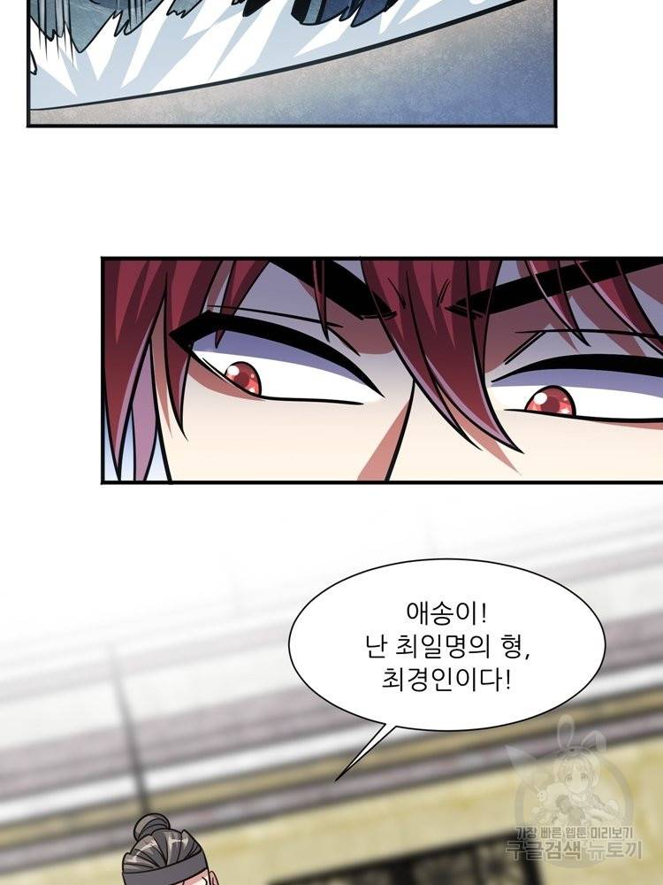 무영삼천도 59화 47