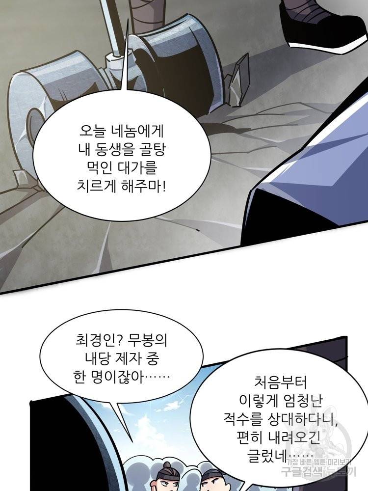 무영삼천도 59화 49
