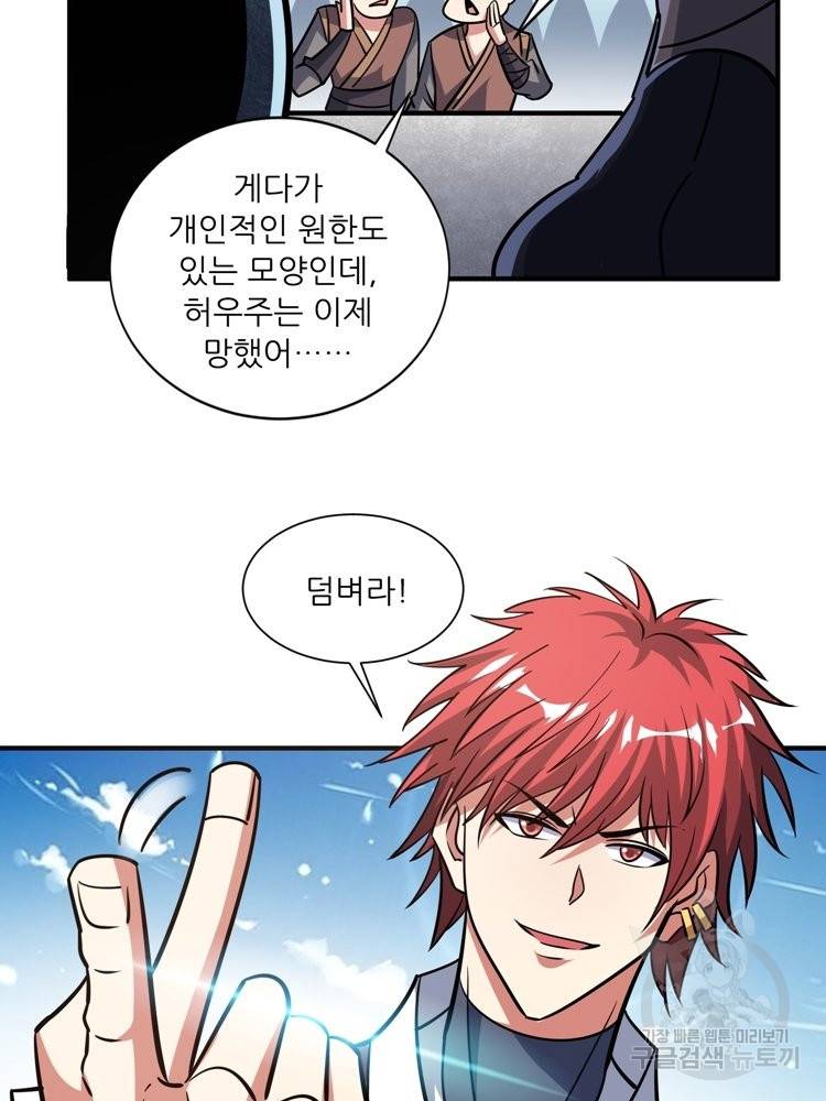 무영삼천도 59화 50