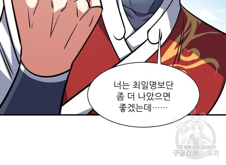 무영삼천도 59화 51