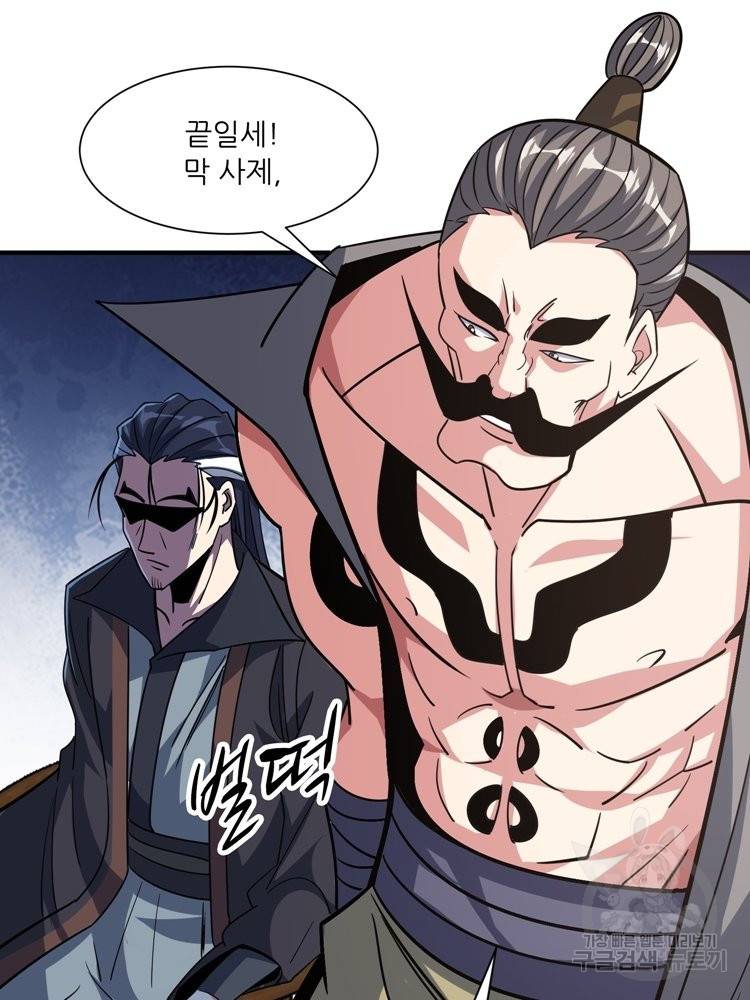 무영삼천도 59화 58