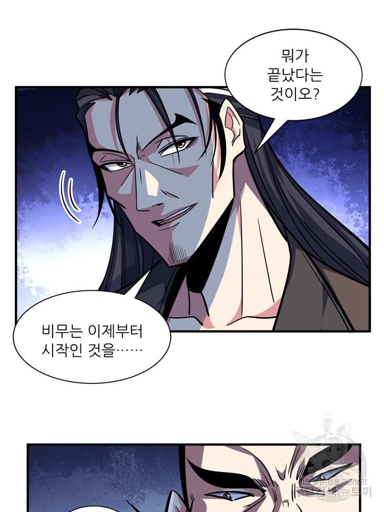 무영삼천도 59화 60