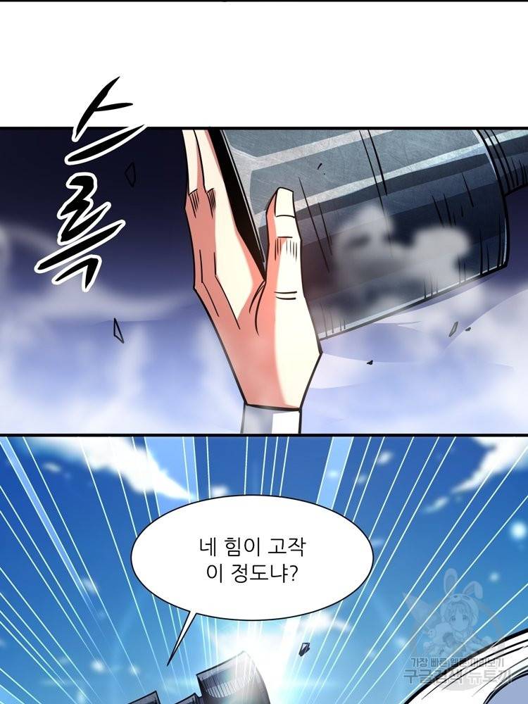 무영삼천도 59화 62