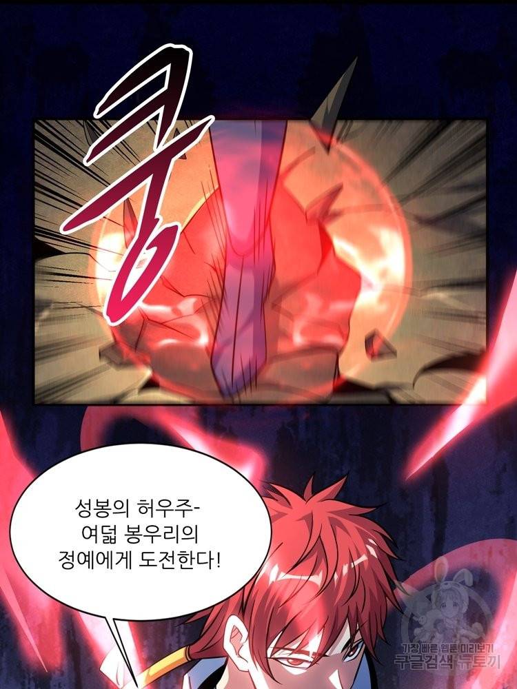 무영삼천도 59화 76
