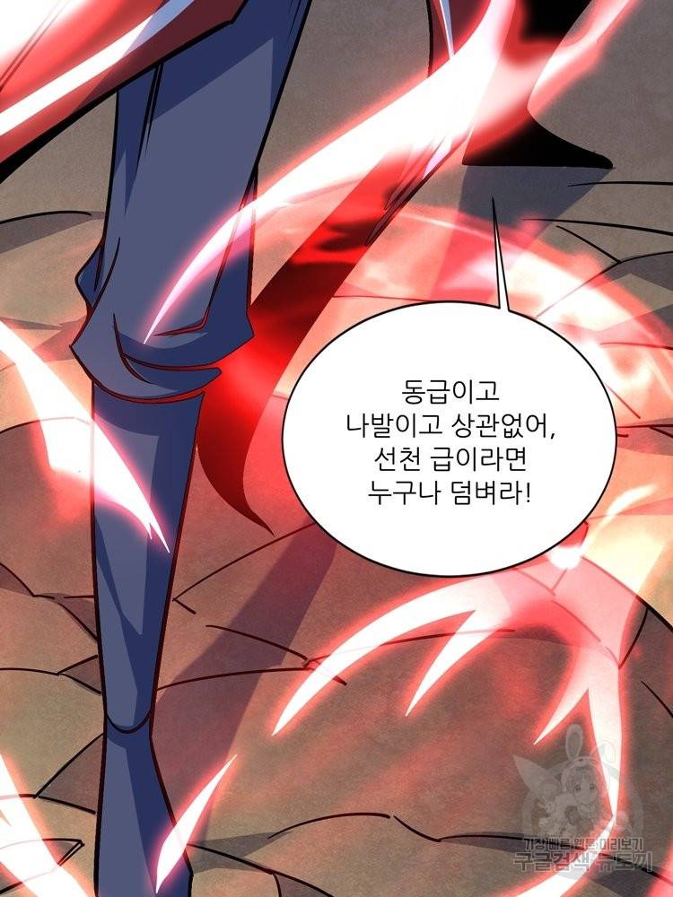 무영삼천도 59화 78