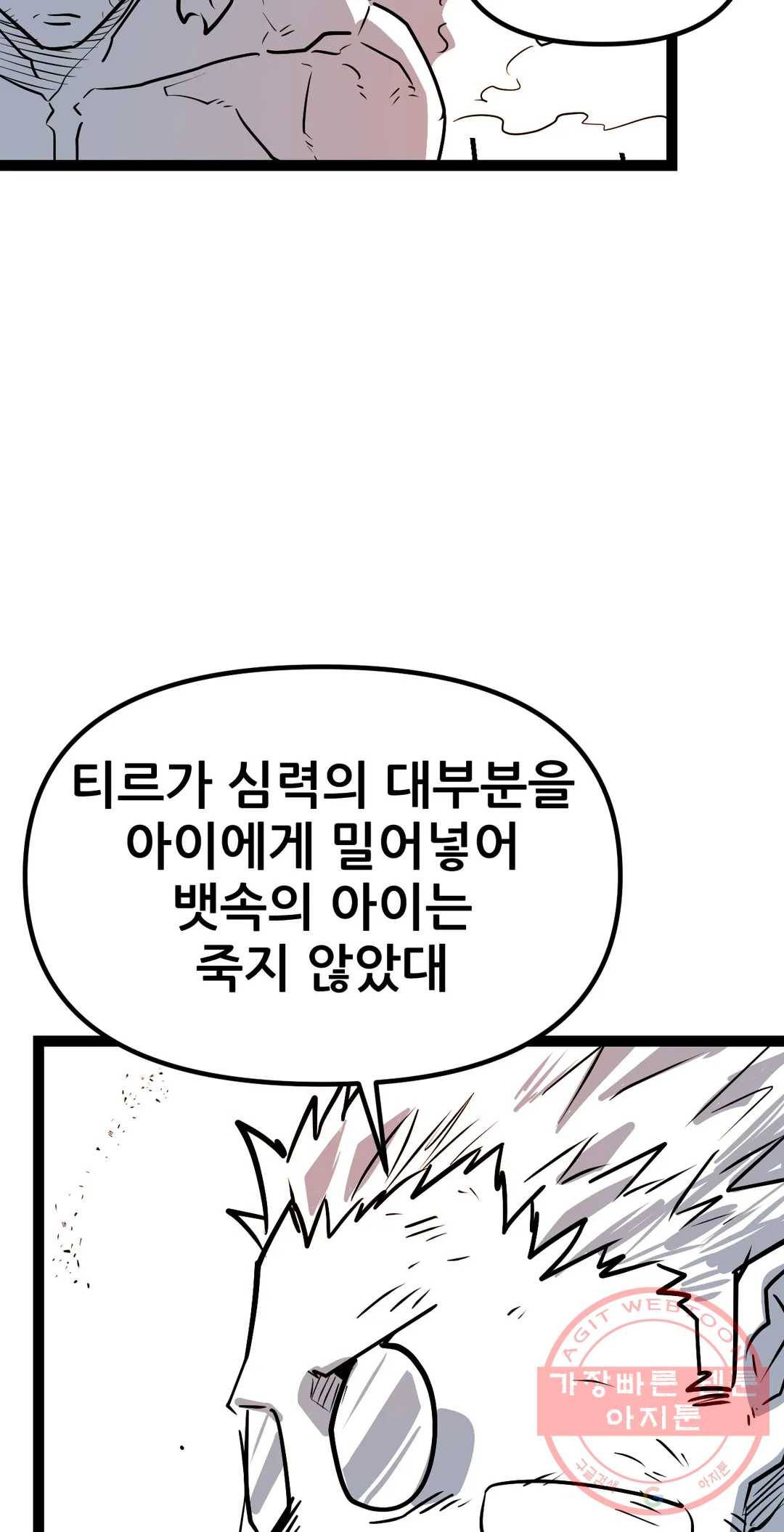 포젯션 77화 오망성 (6) 6