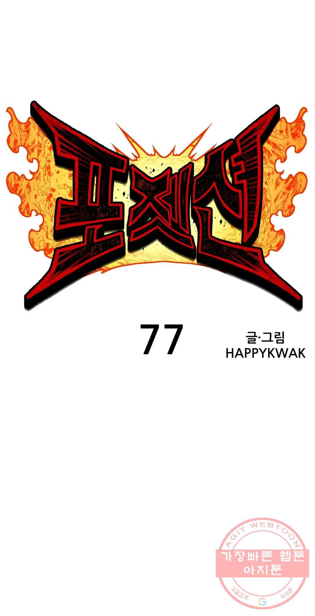 포젯션 77화 오망성 (6) 20