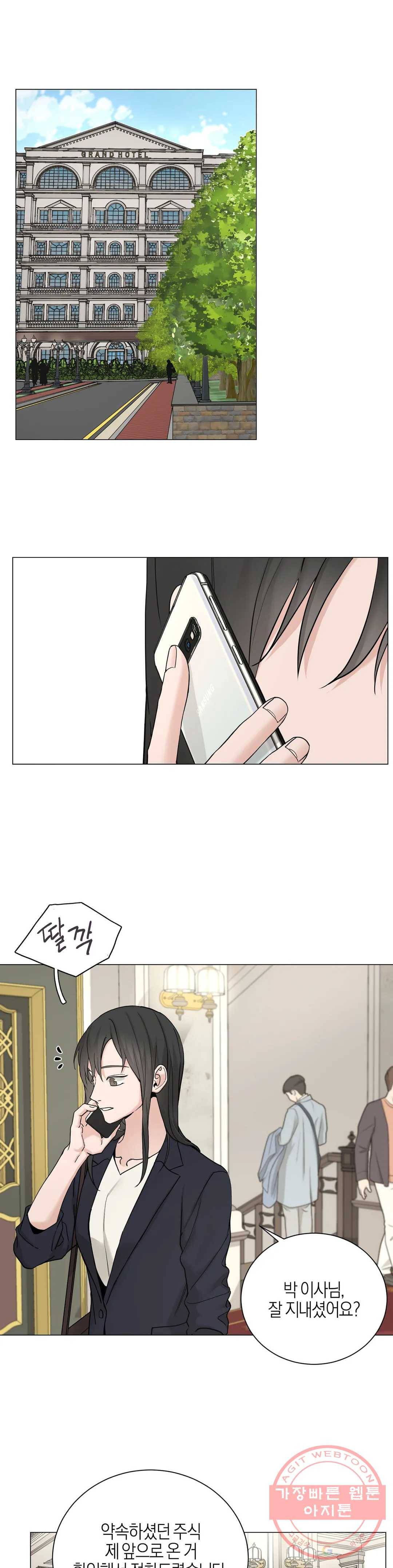 나의 수하 104화 1
