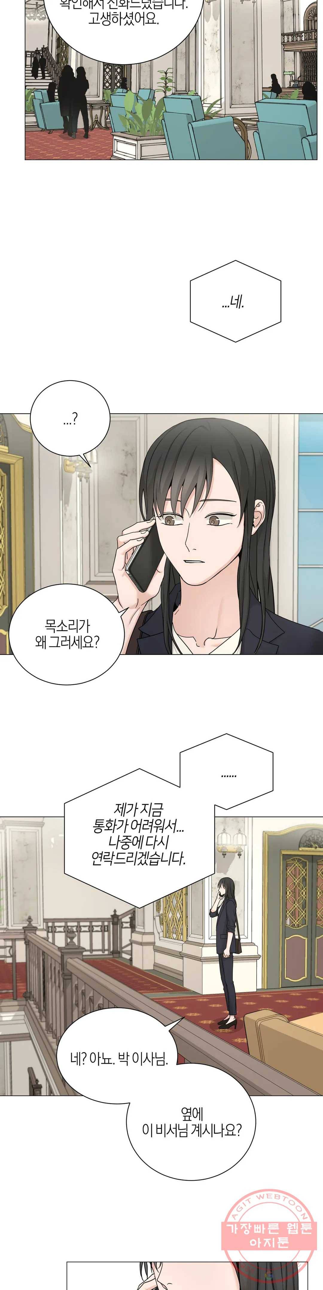 나의 수하 104화 2