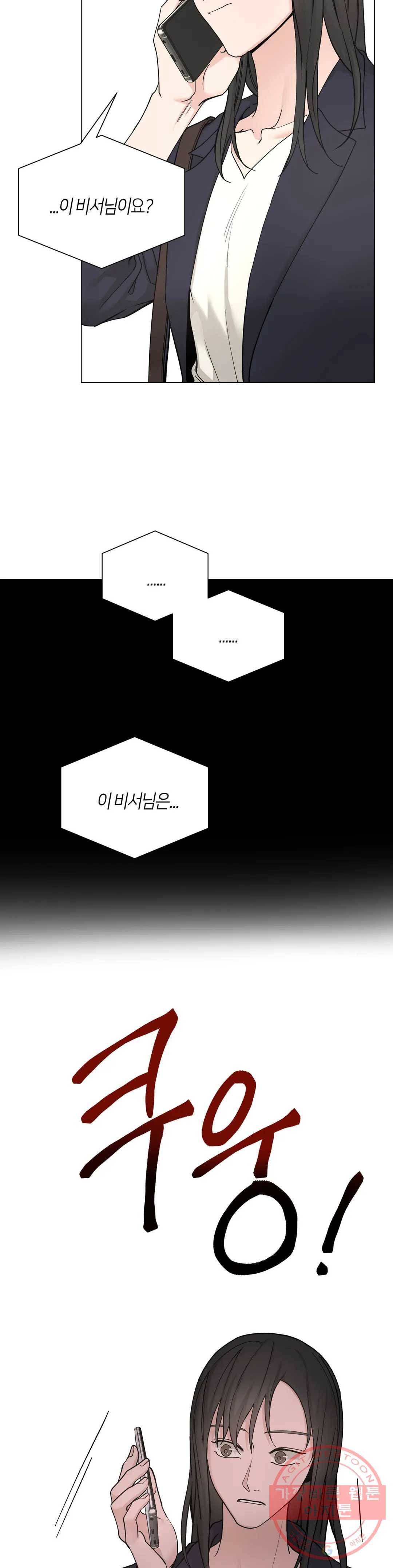 나의 수하 104화 3