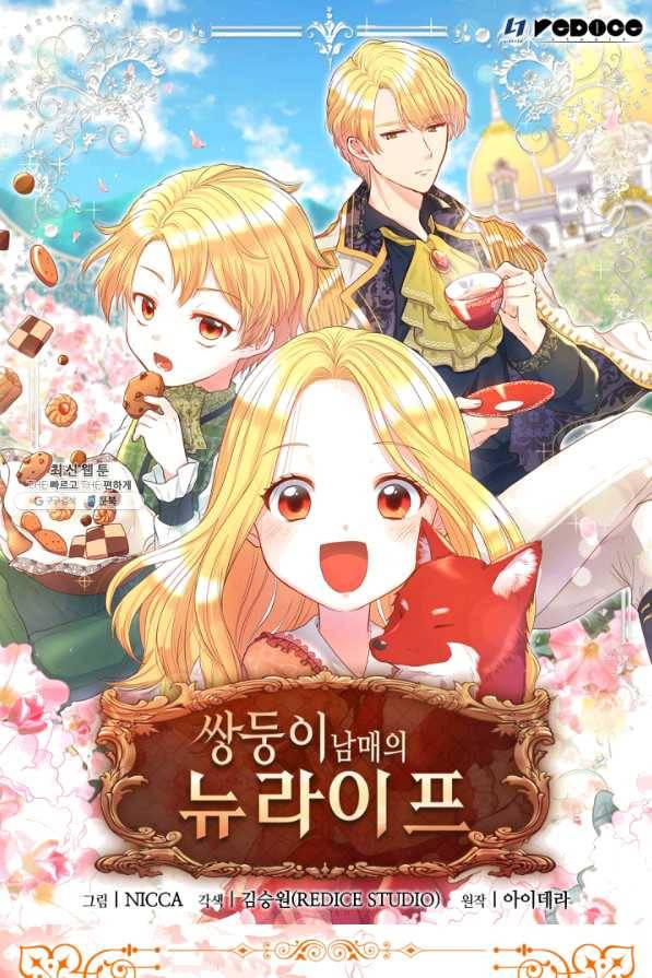 쌍둥이 남매의 뉴라이프 94화 1