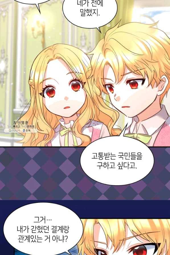 쌍둥이 남매의 뉴라이프 94화 4