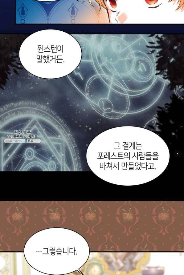 쌍둥이 남매의 뉴라이프 94화 5