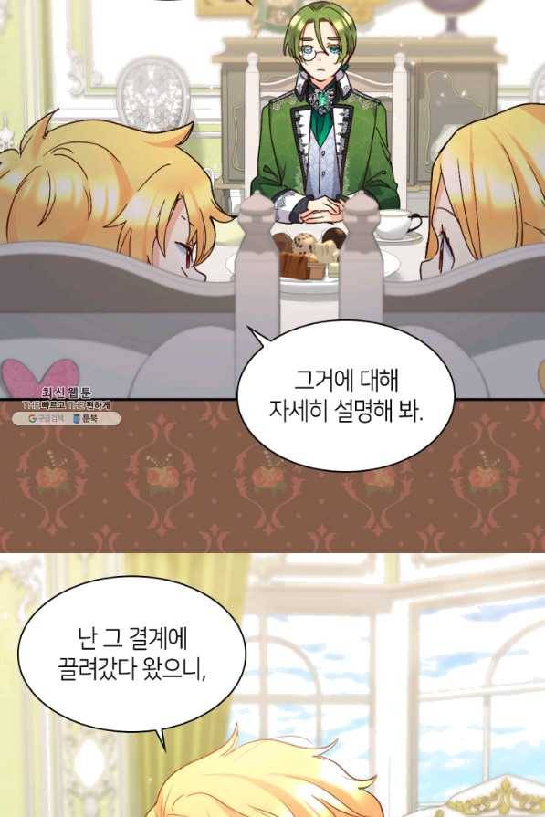 쌍둥이 남매의 뉴라이프 94화 6