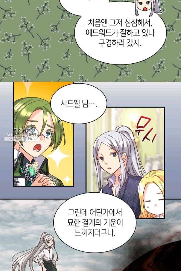 쌍둥이 남매의 뉴라이프 94화 13
